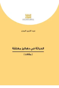 الحراثة في دهاليز مغلقة    4000 دينار